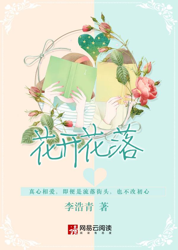 花开花落打一准确生肖