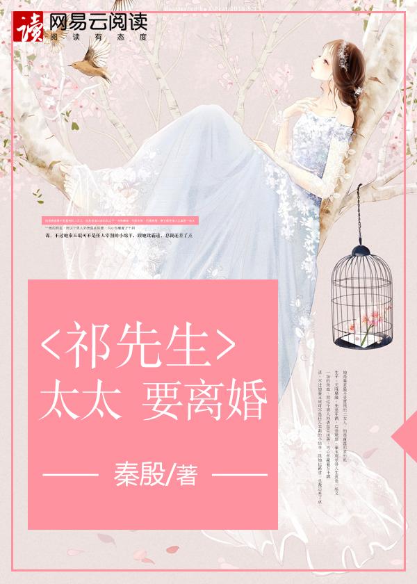 祁先生今天