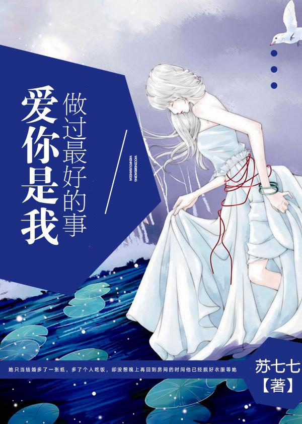 爱你是我做过最好的事男女主第几章在一起