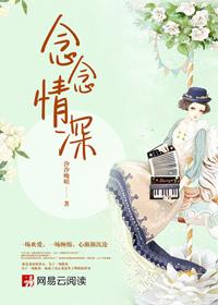 念念情深短剧