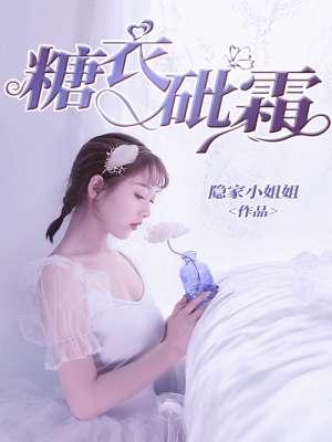 糖霜嘴砒霜心的意思