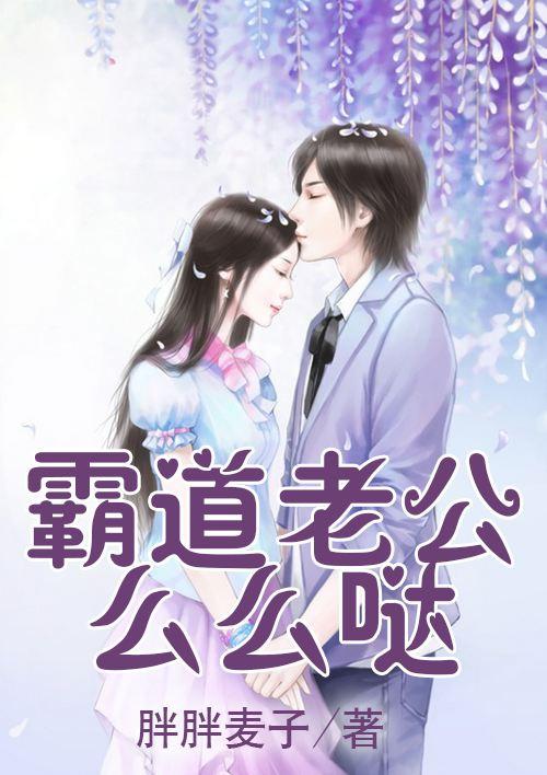老公晚安么么哒