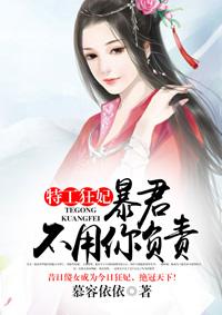 特工狂妃免费阅读
