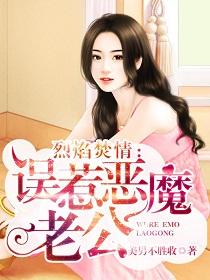 烈焰焚情剧情介绍