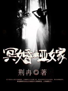 冥嫁冥婚天下