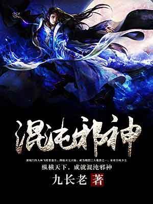 混沌邪神打造柳天群最新章节列表(超前更新)