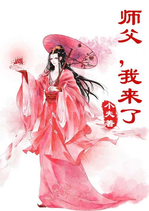 师傅我来救你了