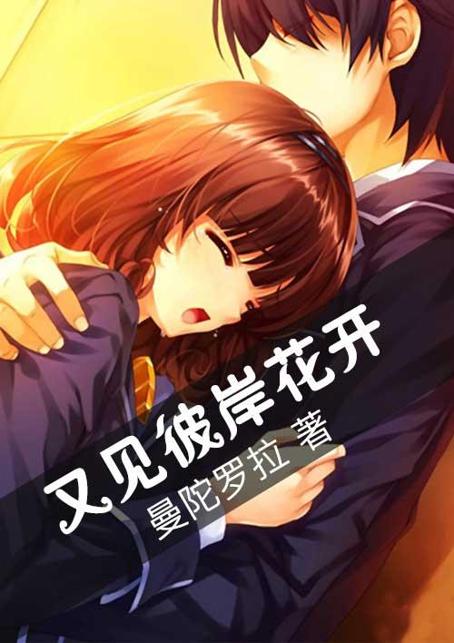 彼岸花·见相思