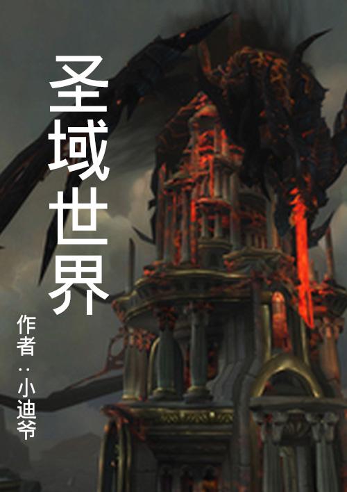 圣域指的是什么