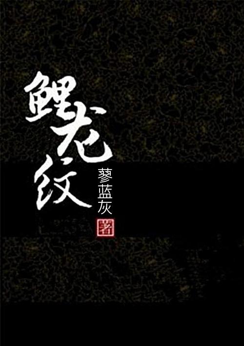 龙纹鲤是哪个公司的品牌
