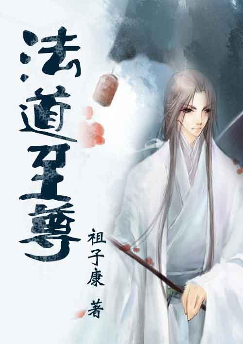 苟道至尊