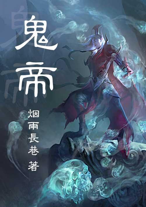 鬼帝的倾城狂后 二茶茶