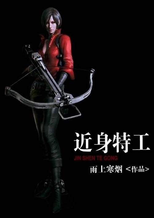 近身特工女主推倒顺序