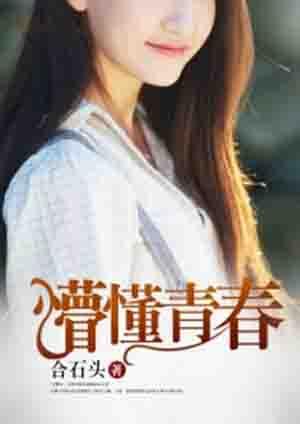 校园懵懂青春