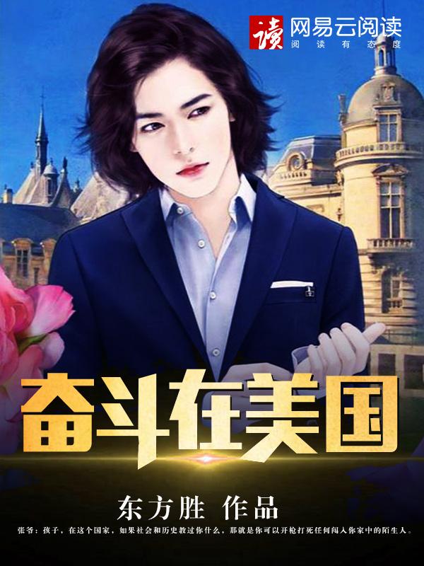 奋斗美国电影在线观看