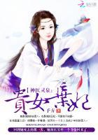 神医灵泉贵女弃妃 圆房