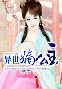 异世九公主全文免费阅读