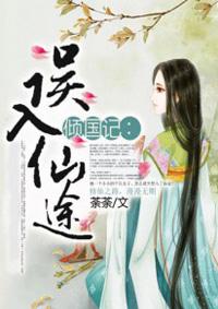 倾国全文免费