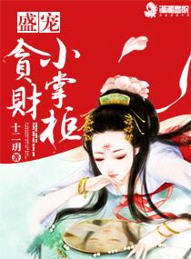 虾仁化身贪财掌柜