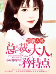 狼总裁的