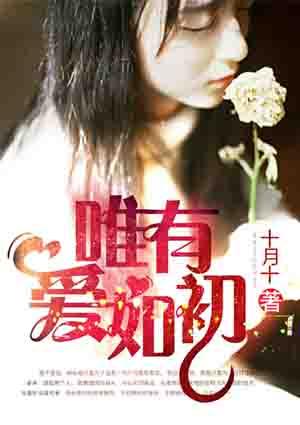 爱你如初短剧