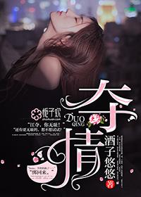 夺情霸爱ouer笔趣阁