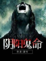 阴阳命是什么命