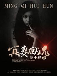 冥婚的妻子