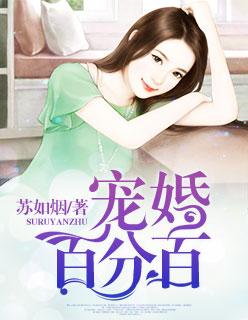 入骨婚宠免费阅读六漫画