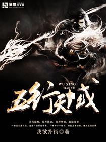 五行天笔趣阁无弹窗