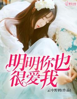明明你也很爱我啥歌