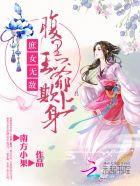 这个娘子有点甜