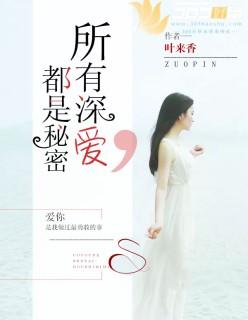 所有的深爱