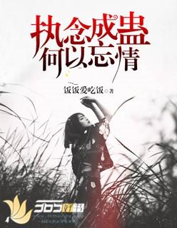 执念成殇的意思