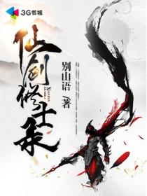 仙剑里的修仙门派