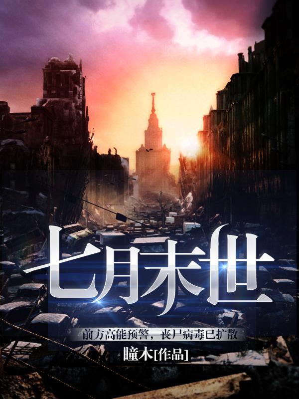 七月江时