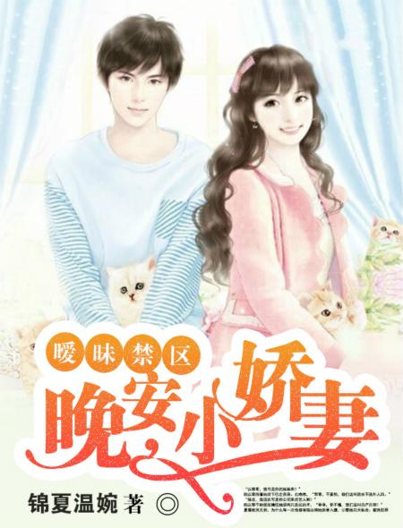 晚安 暧昧