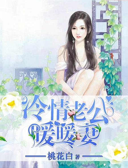 冷冷 老公