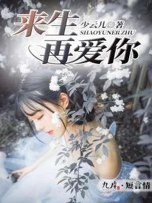 来生再爱你原唱完整版