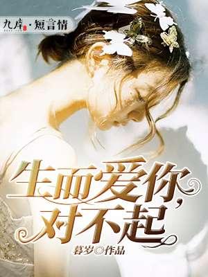 对不起小爱