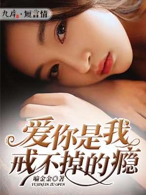 爱你戒不掉mp3