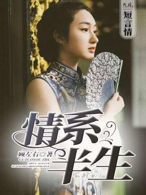 情系半生张学友演唱