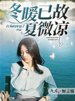 冬暖夏凉的意思是什么意思