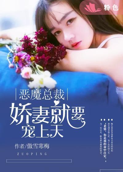 恶魔总裁找上门
