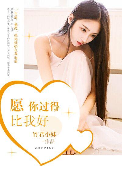 希望你过的比我好的说说