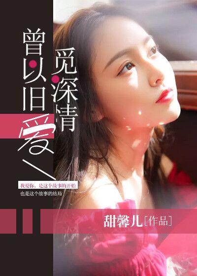 曾经深情全文免费阅读