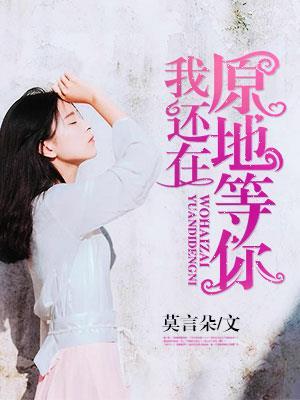 你却已经离我而去