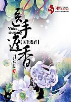 医手遮香免费全