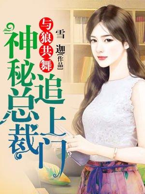 与狼共舞的全文阅读