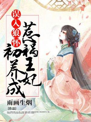 误入狼窝一只簪子